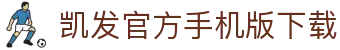 凯发官方手机版下载 - (中国)辽宁凯发官方手机版下载有限公司欢迎您